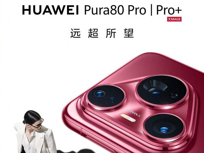 PP电子-刚刚华为Pura80Pro系列发布售价6499元起