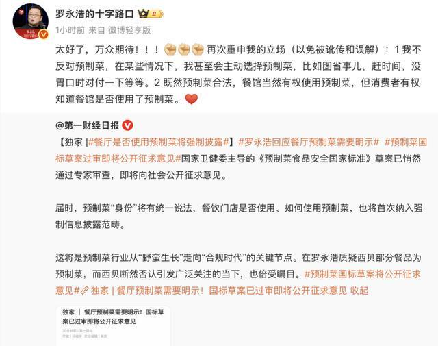 PP电子-预制菜传来大消息罗永浩：太好了万众期待！！